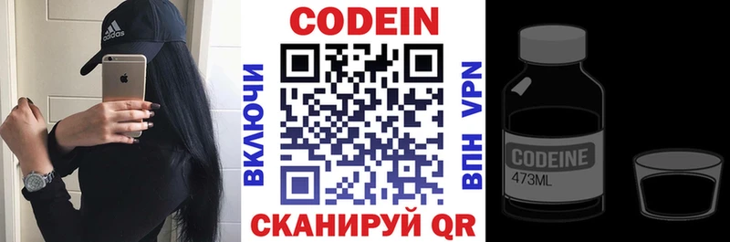 Codein напиток Lean (лин) Дедовск